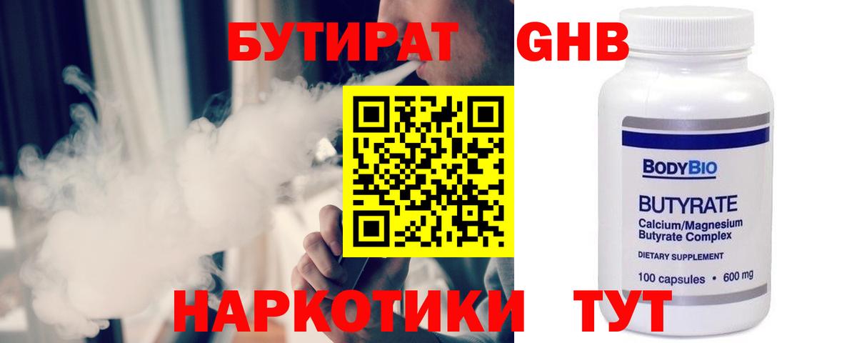 БУТИРАТ BDO 33% Узловая