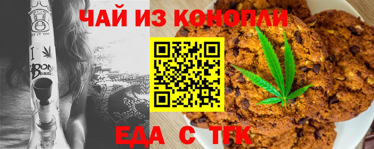 Еда ТГК марихуана  Вход с VPN  Узловая 