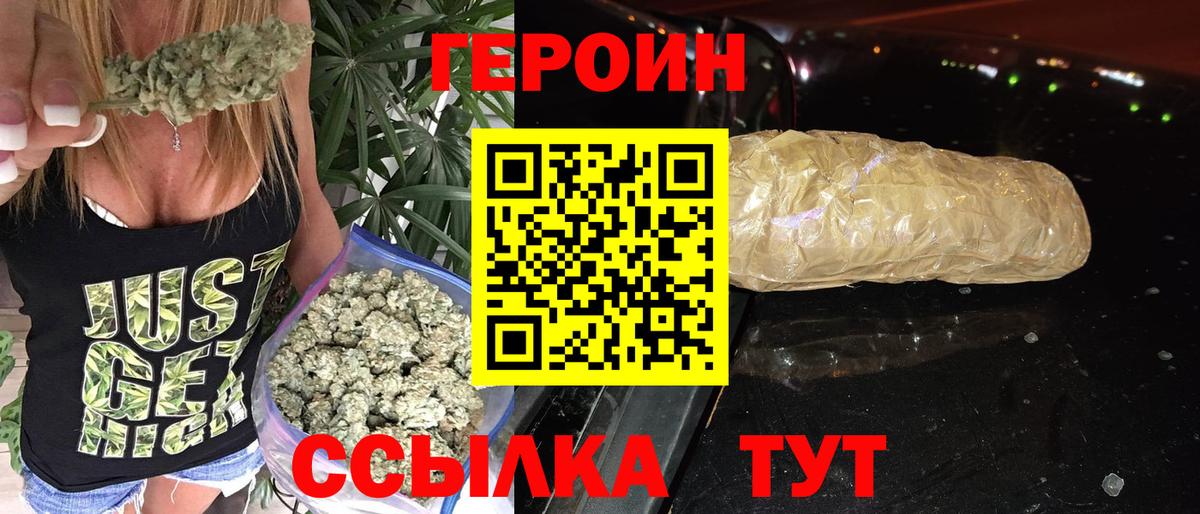 ГЕРОИН хмурый Узловая
