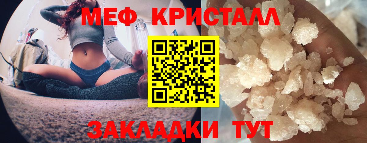 МЕФ кристаллы Узловая